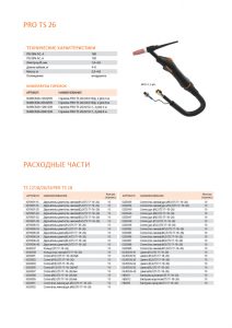 Сварочная горелка Сварог PRO TS 26 (M12 Х 1; 2 пин) 4 м